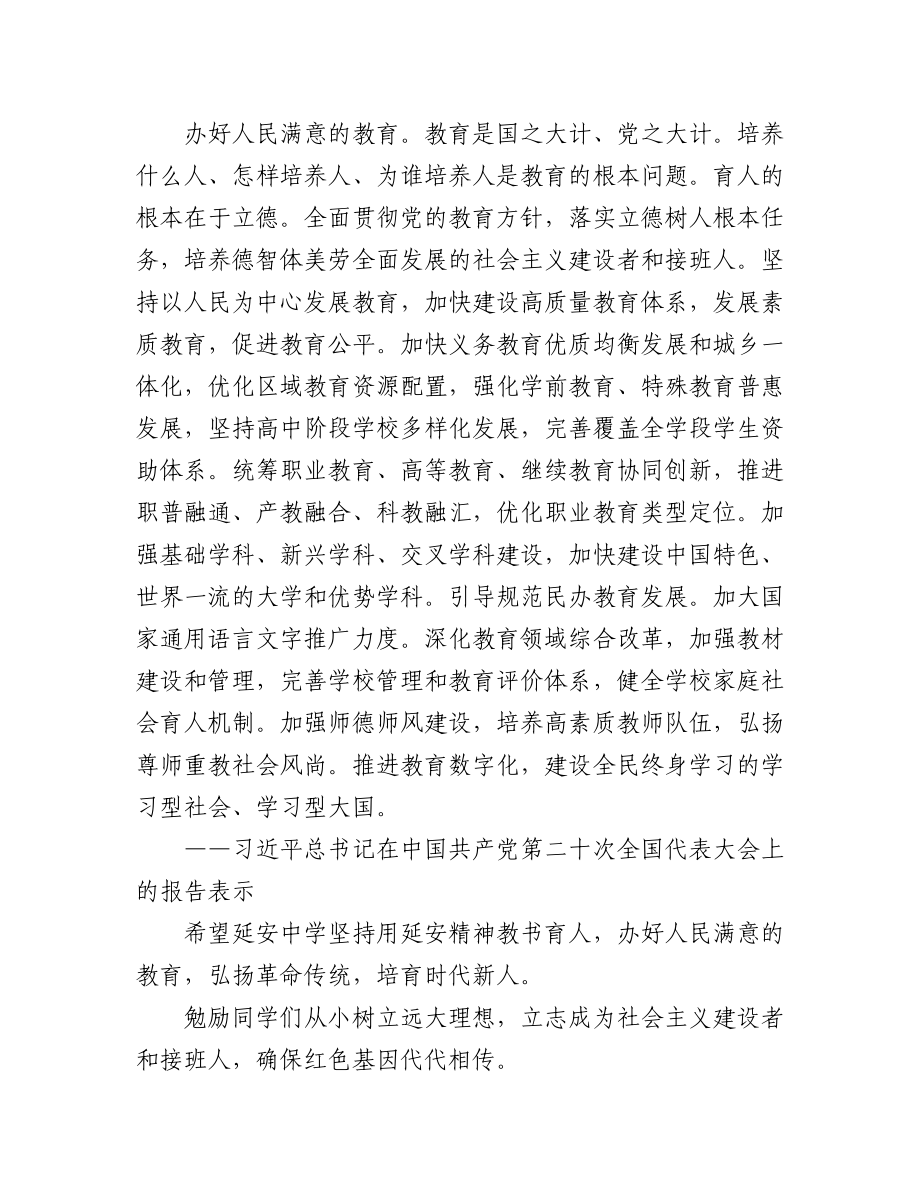 2023年关于教育的重要论述合集（27例）.docx_第3页