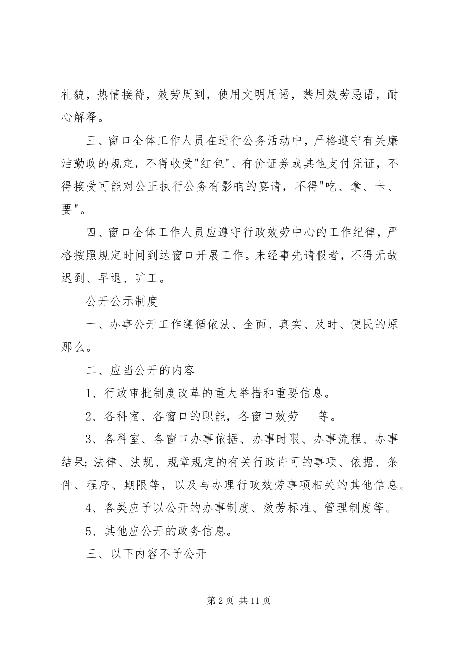 2023年新城街道行政服务中心管理制度.docx_第2页