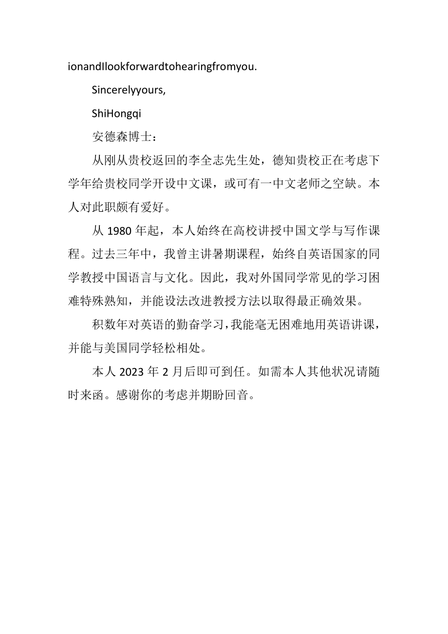 2023年英文求职自荐信.docx_第2页