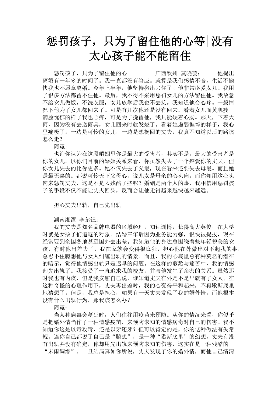 2023年惩罚孩子只为了留住他的心等没有太心孩子能不能留住.doc_第1页