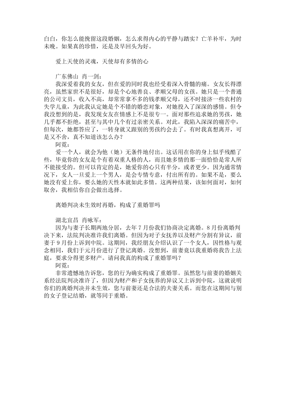 2023年惩罚孩子只为了留住他的心等没有太心孩子能不能留住.doc_第2页