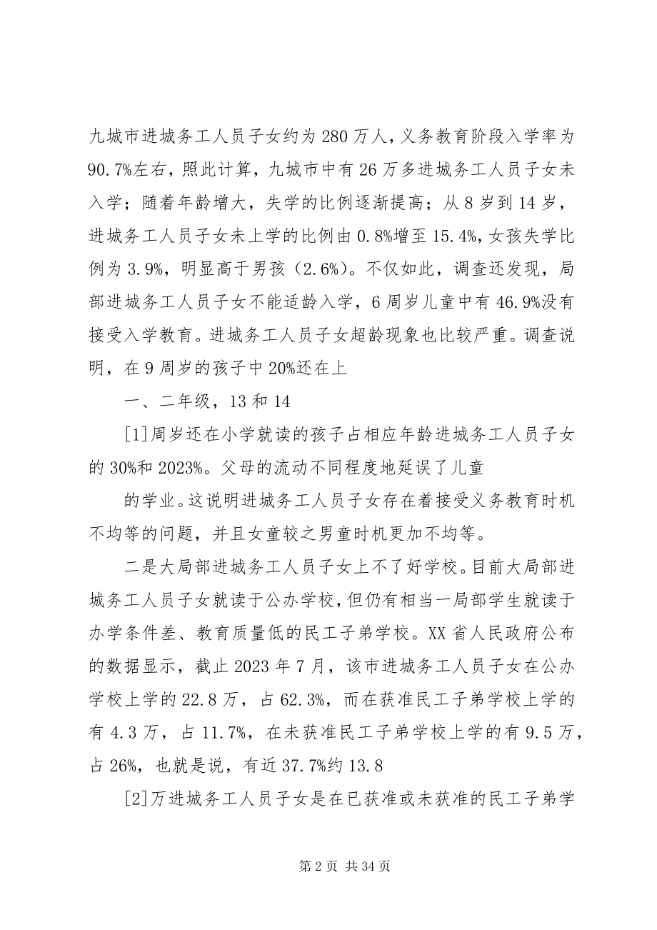 2023年教育公平与制度保障.docx_第2页