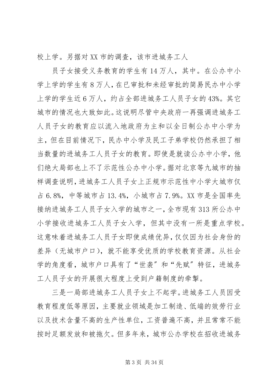 2023年教育公平与制度保障.docx_第3页