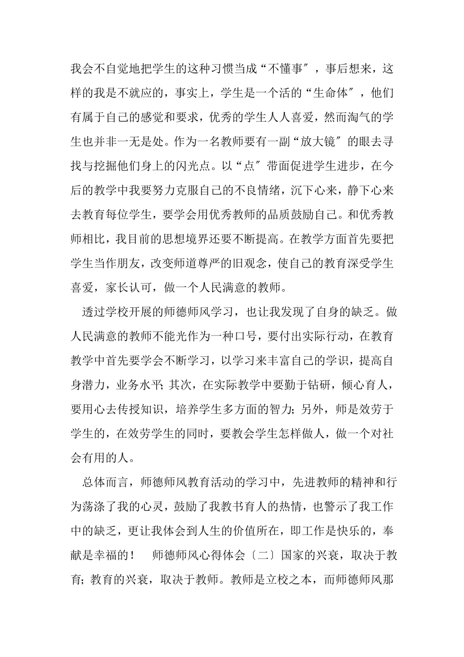 2023年师德师风心得体会范例汇总.doc_第2页