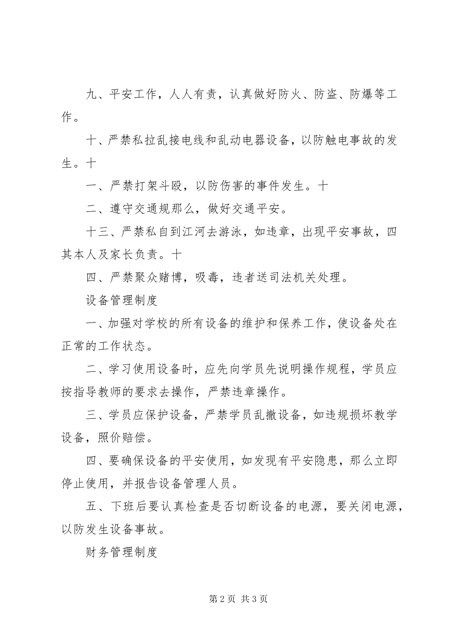 2023年教务处部门职责.docx_第2页