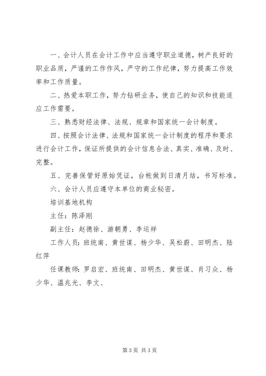 2023年教务处部门职责.docx_第3页