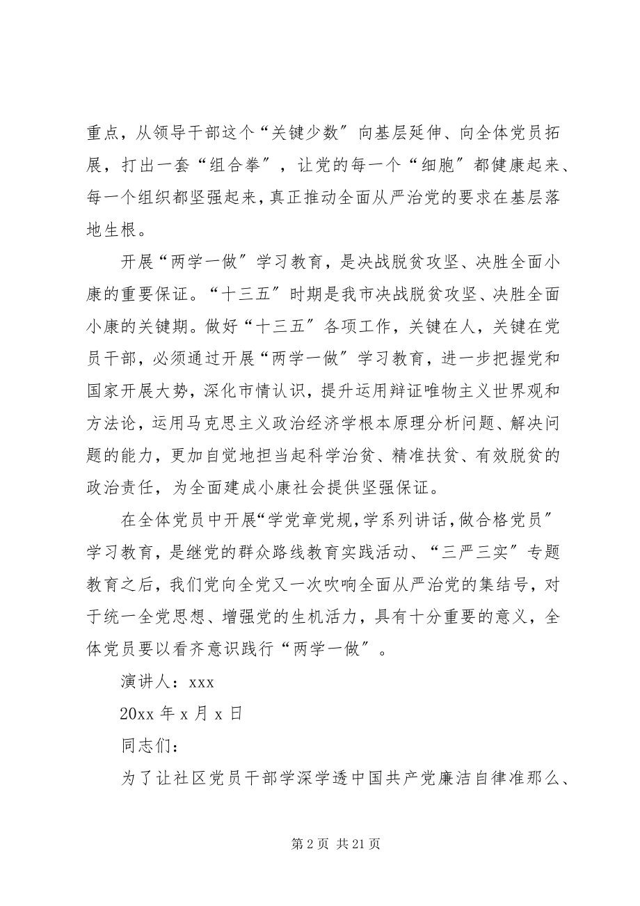 2023年基层党支部书记讲党课讲稿范文党支部书记党课讲稿.docx_第2页