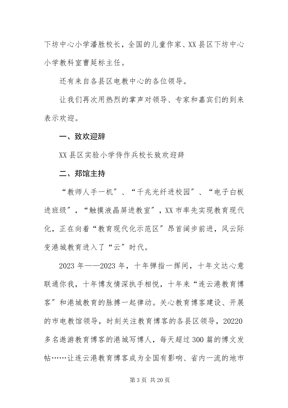 2023年专家研讨会主持词范本.docx_第3页