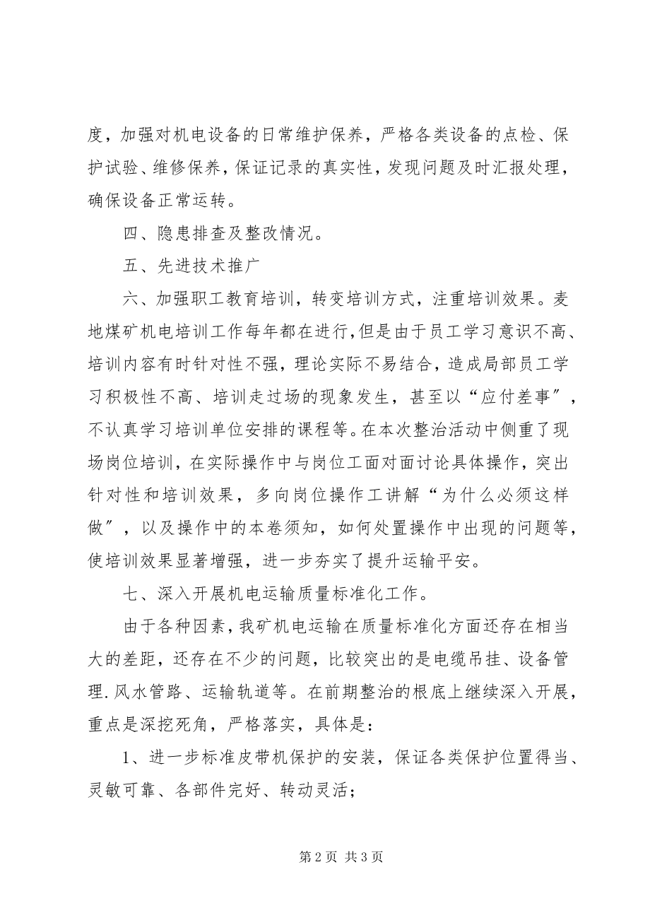 2023年运输专项整治工作总结.docx_第2页