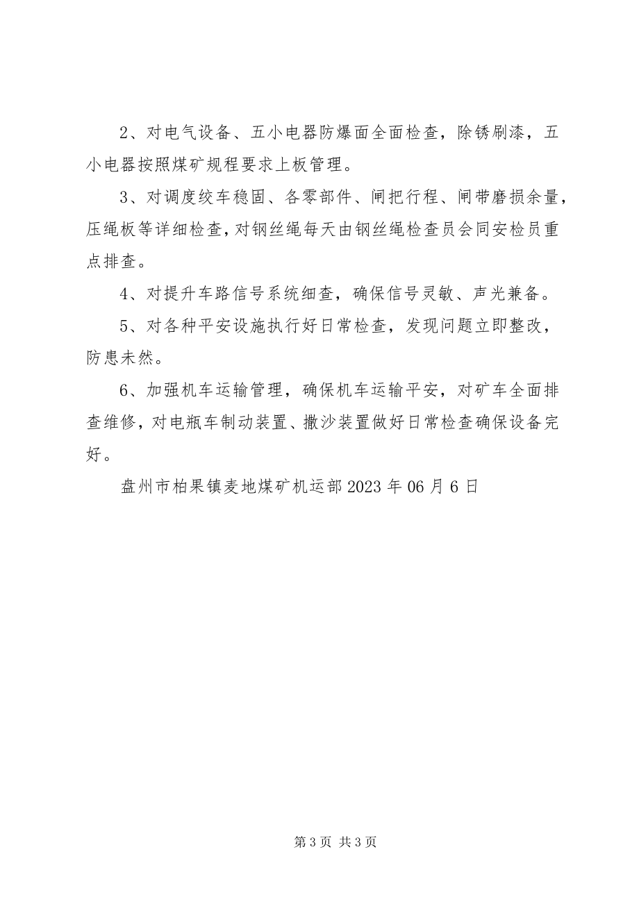 2023年运输专项整治工作总结.docx_第3页