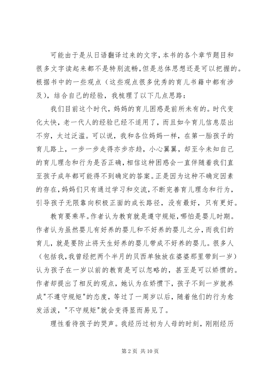 2023年《不娇不惯养出懂规矩的孩子》读后感.docx_第2页