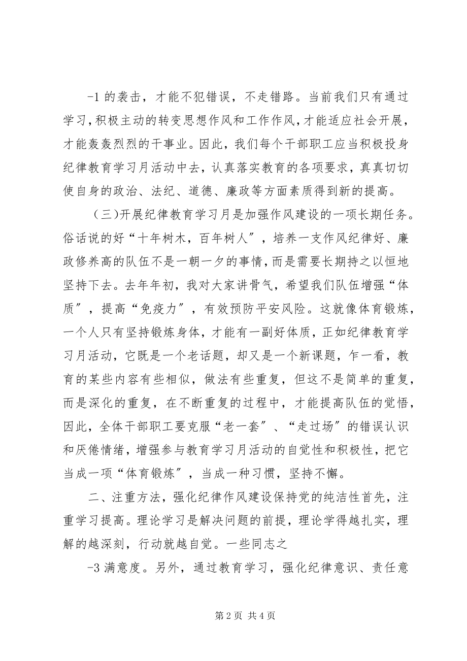 2023年在纪律教育学习月动员会上的致辞.docx_第2页