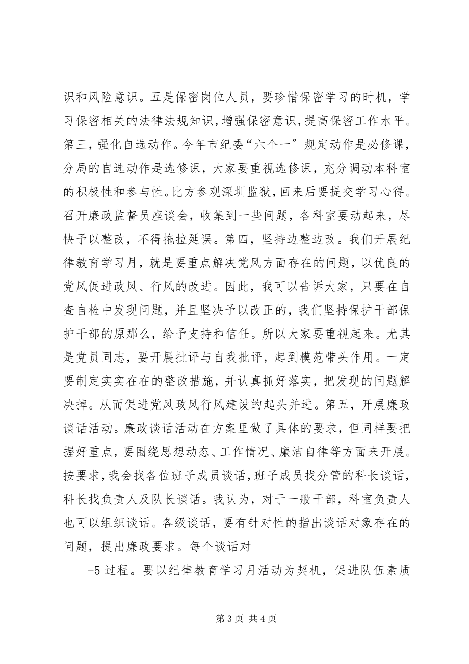 2023年在纪律教育学习月动员会上的致辞.docx_第3页