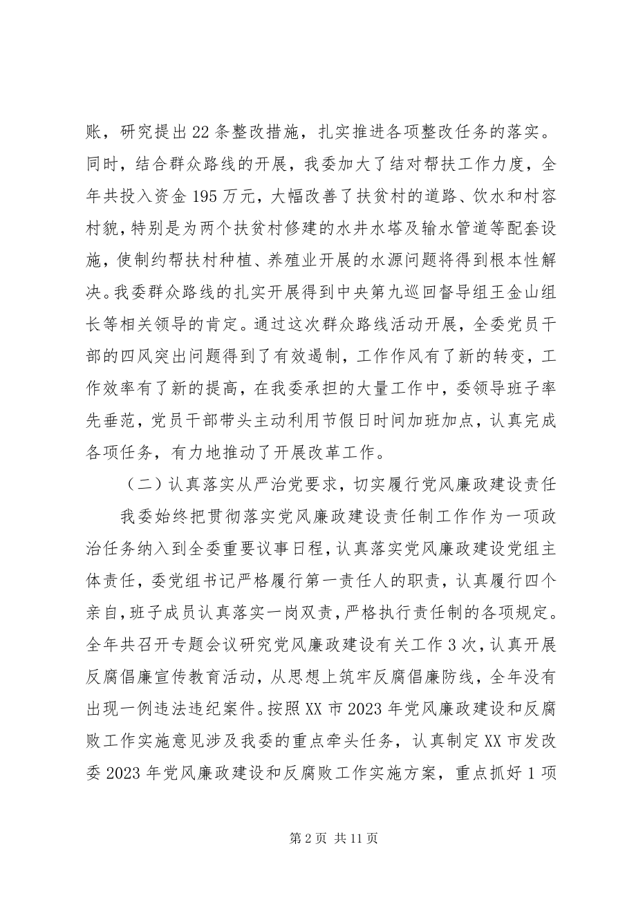 2023年市发展和改革委员会度工作总结及工作计划.docx_第2页