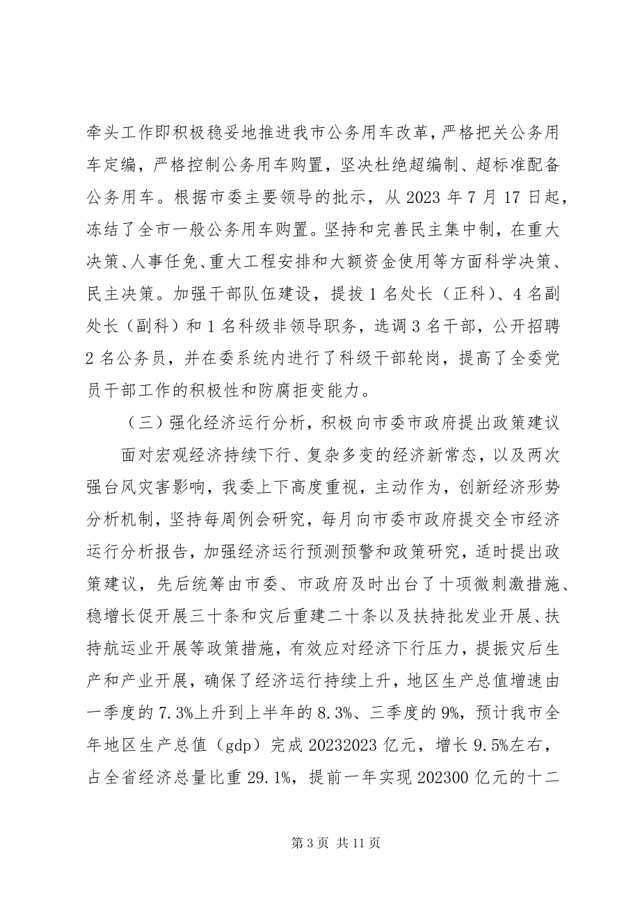 2023年市发展和改革委员会度工作总结及工作计划.docx_第3页