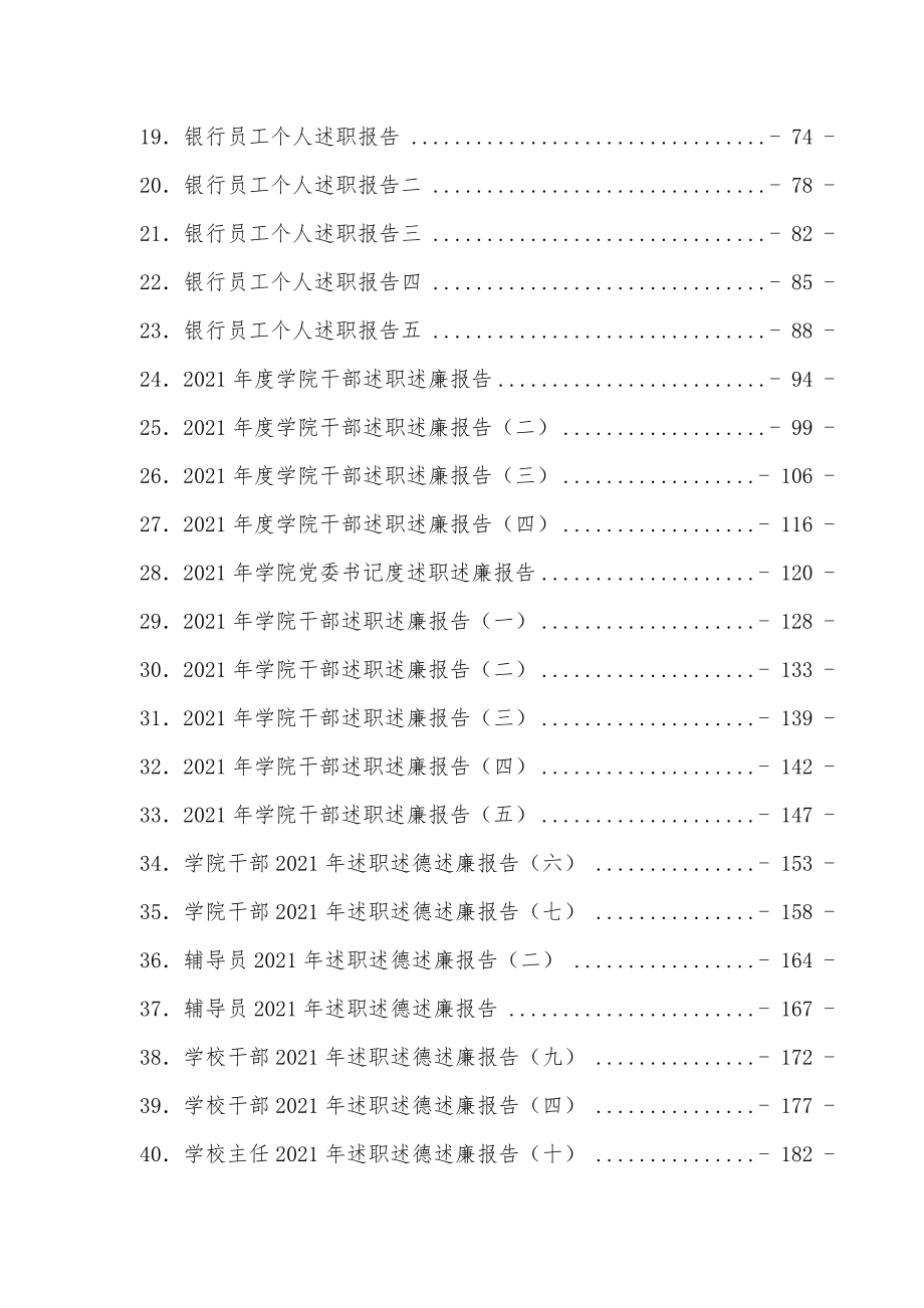 (103篇)2021年述责述廉述职报告汇编.docx_第2页