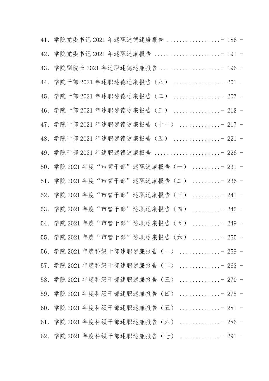 (103篇)2021年述责述廉述职报告汇编.docx_第3页