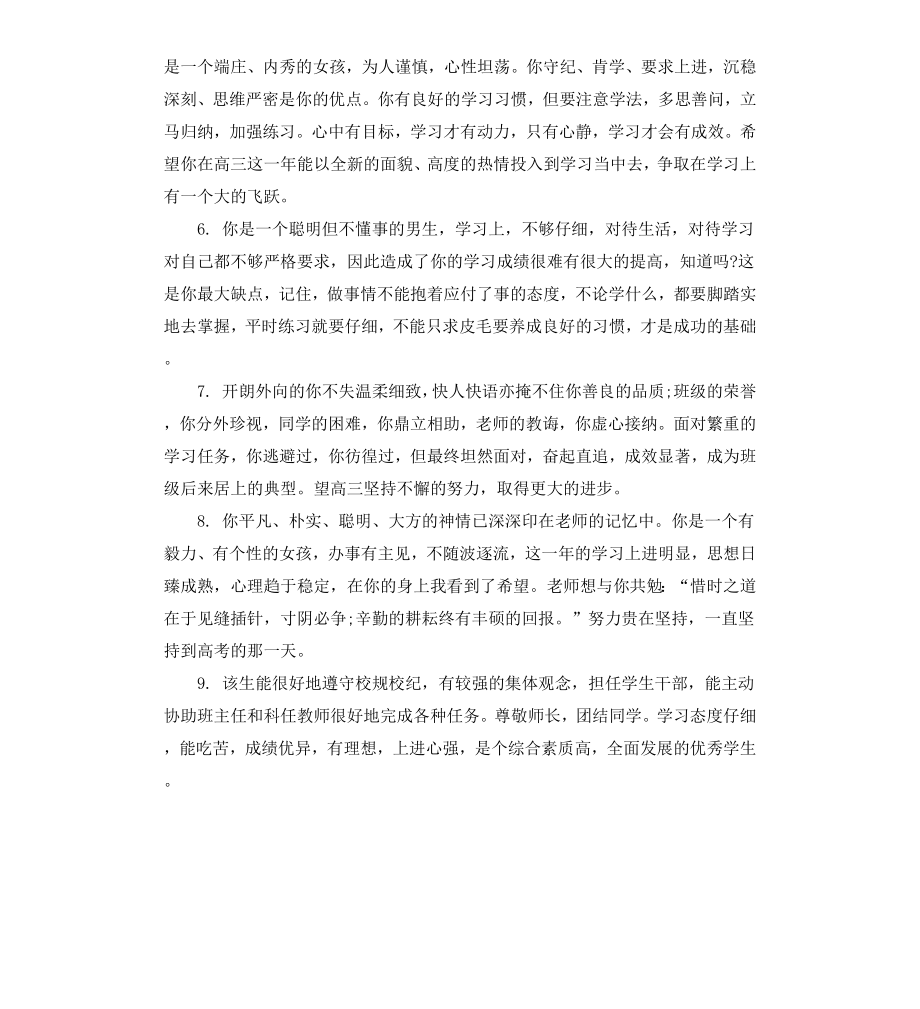 高三中等学生上期末评语.docx_第2页