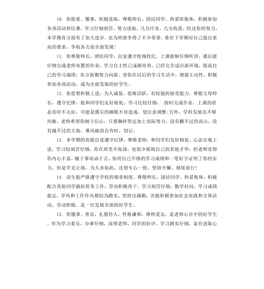 高三中等学生上期末评语.docx_第3页