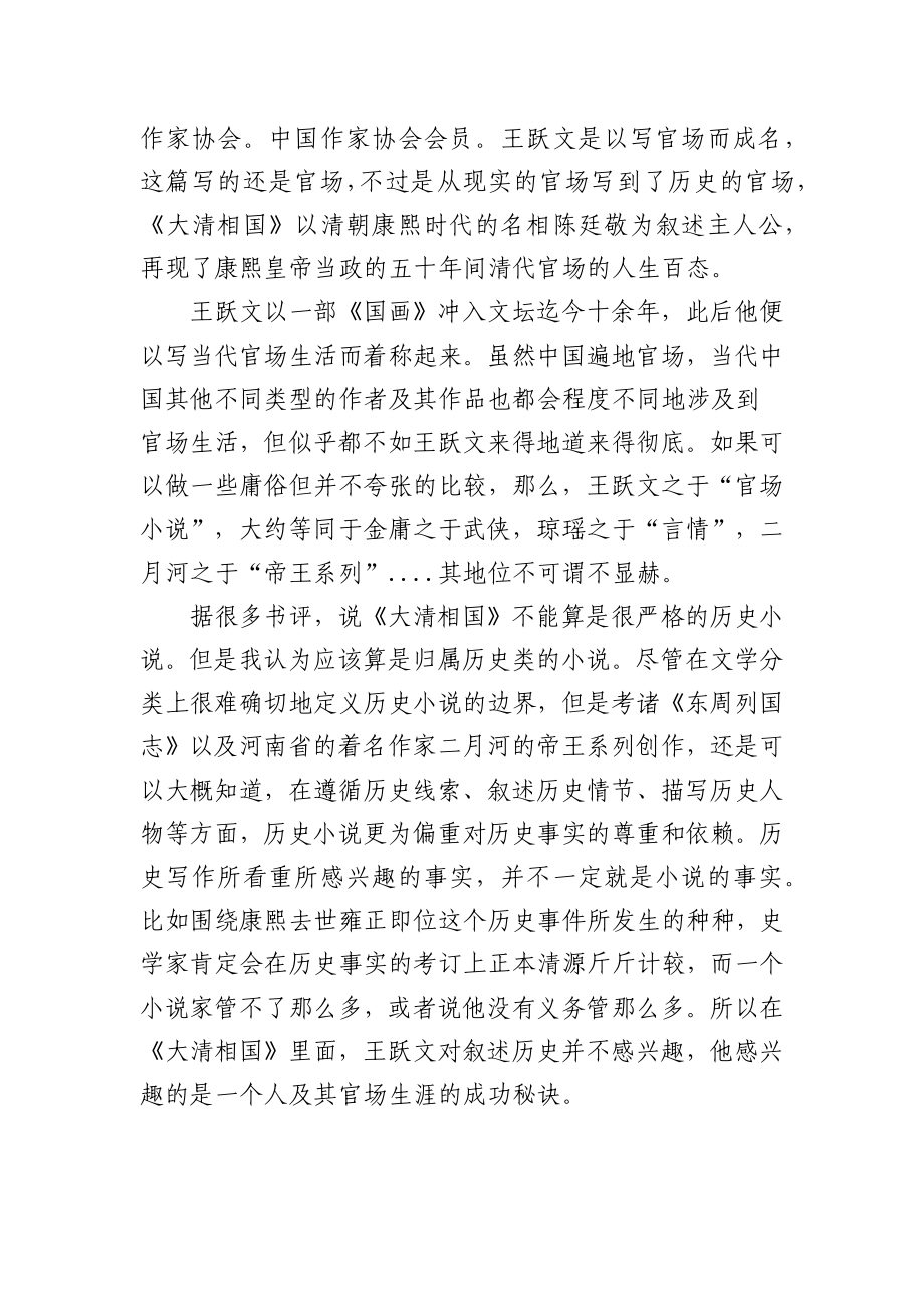 (5篇)《大清相国》读书心得.docx_第2页