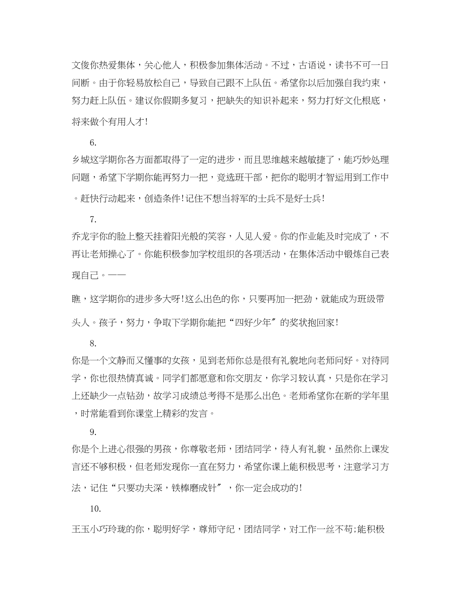 2023年上学期生教师评语.docx_第2页