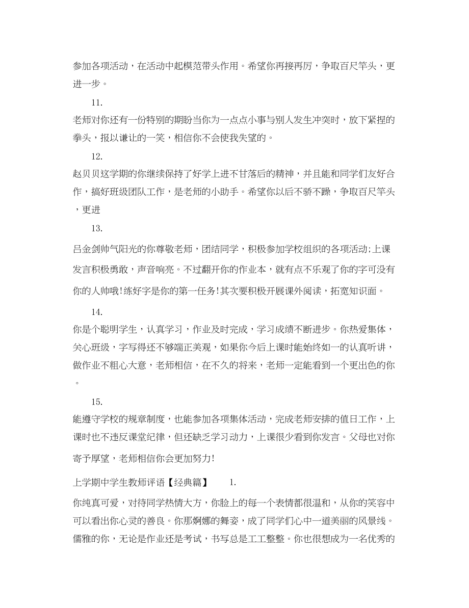 2023年上学期生教师评语.docx_第3页