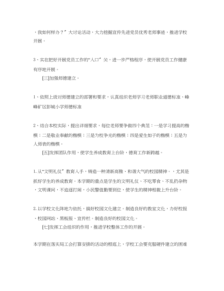 2023年工委党支部工作计划范文.docx_第2页