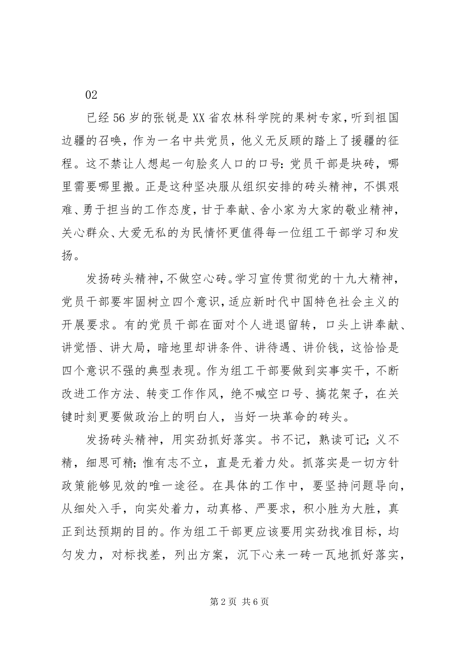 2023年学习张锐先进事迹心得体会4篇.docx_第2页