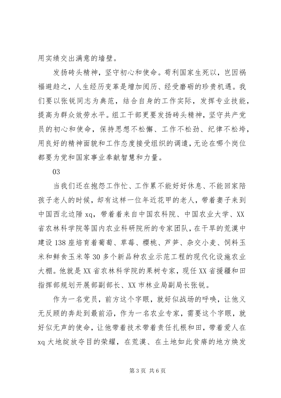 2023年学习张锐先进事迹心得体会4篇.docx_第3页