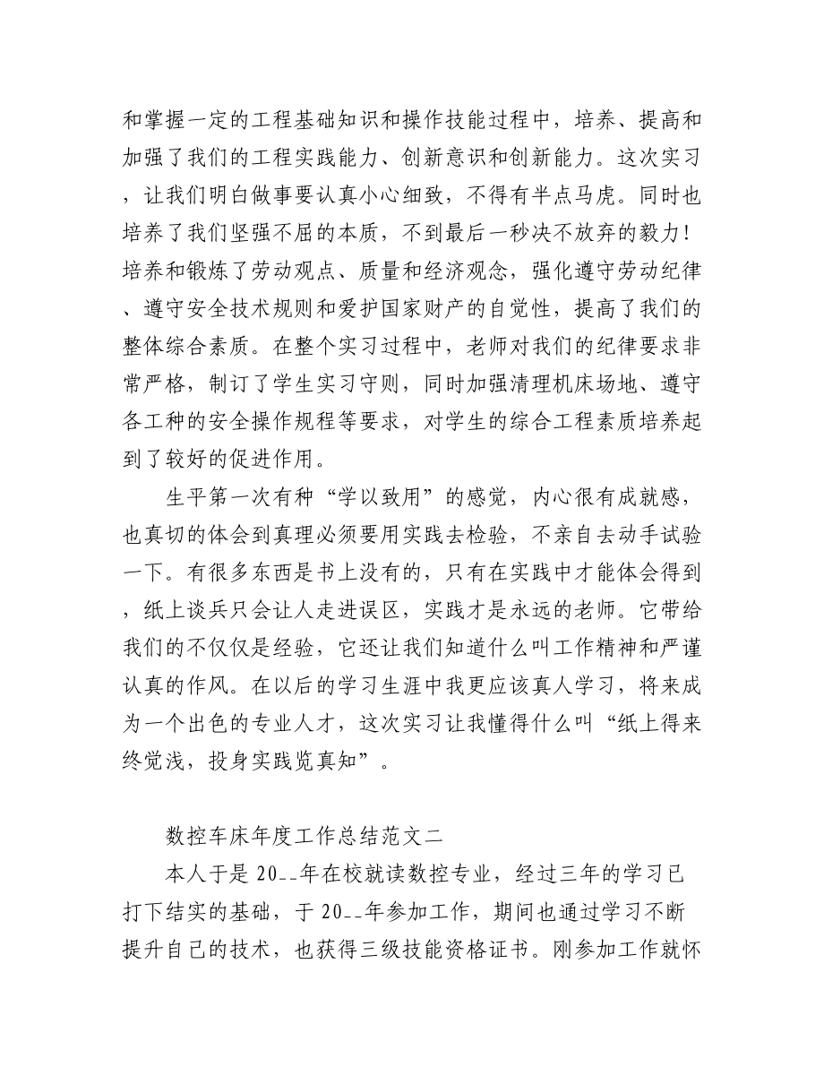 (3篇)数控车床年度工作总结范文.docx_第2页