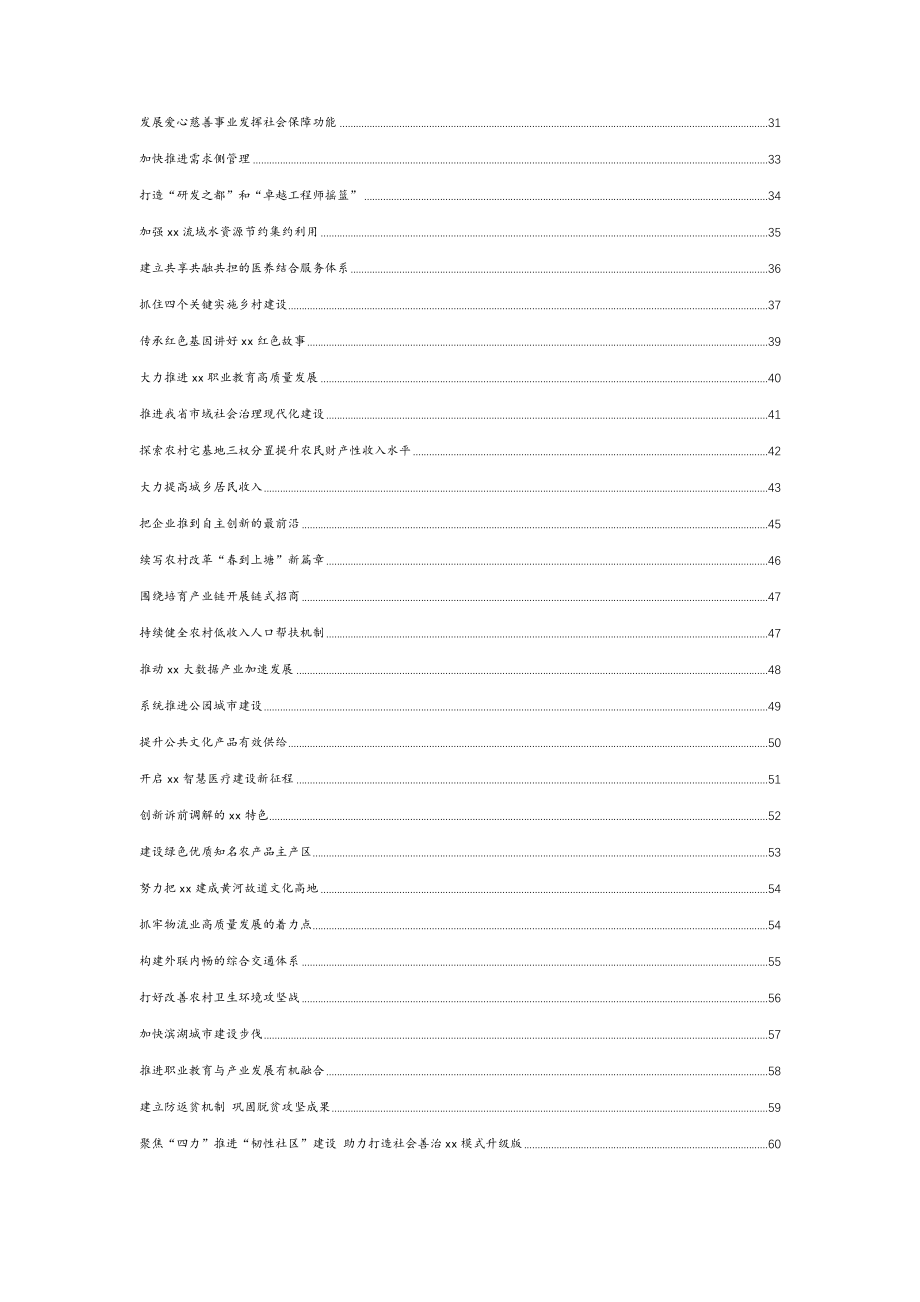 在市政协会议大会上的发言材料汇编（54篇）.docx_第2页