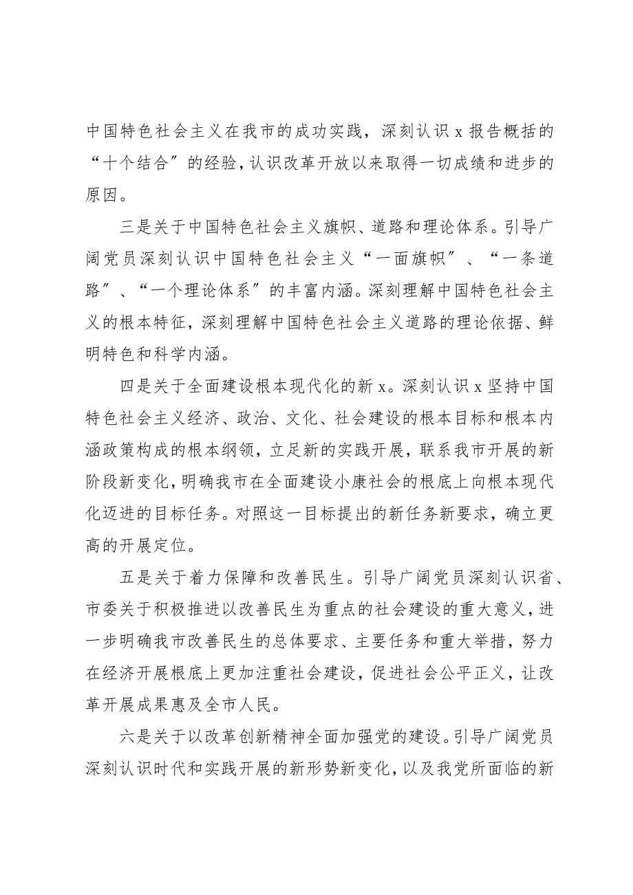 2023年党员年度轮训工作意见.docx_第2页