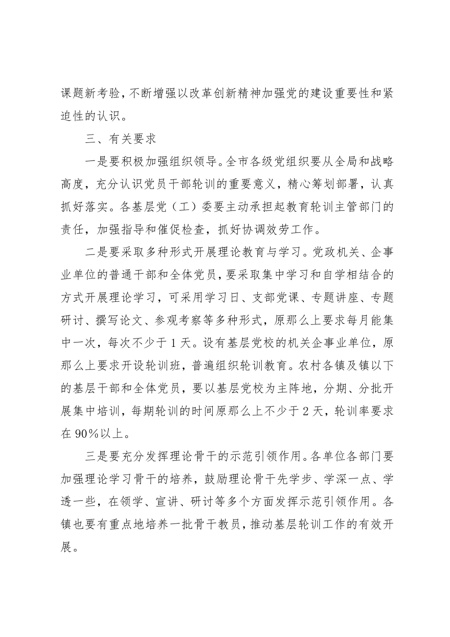 2023年党员年度轮训工作意见.docx_第3页