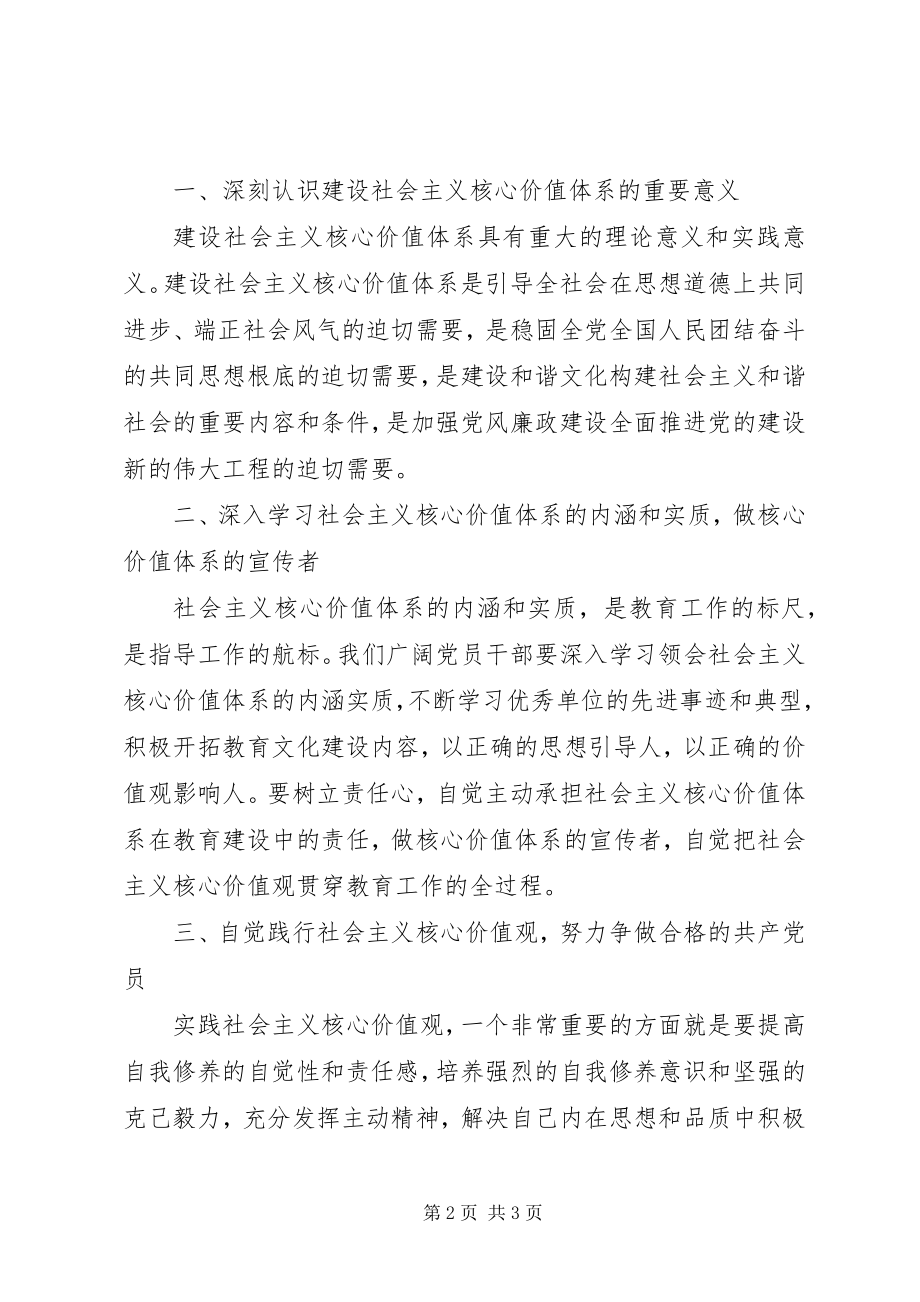 2023年社会主义核心价值观心得体会个人.docx_第2页