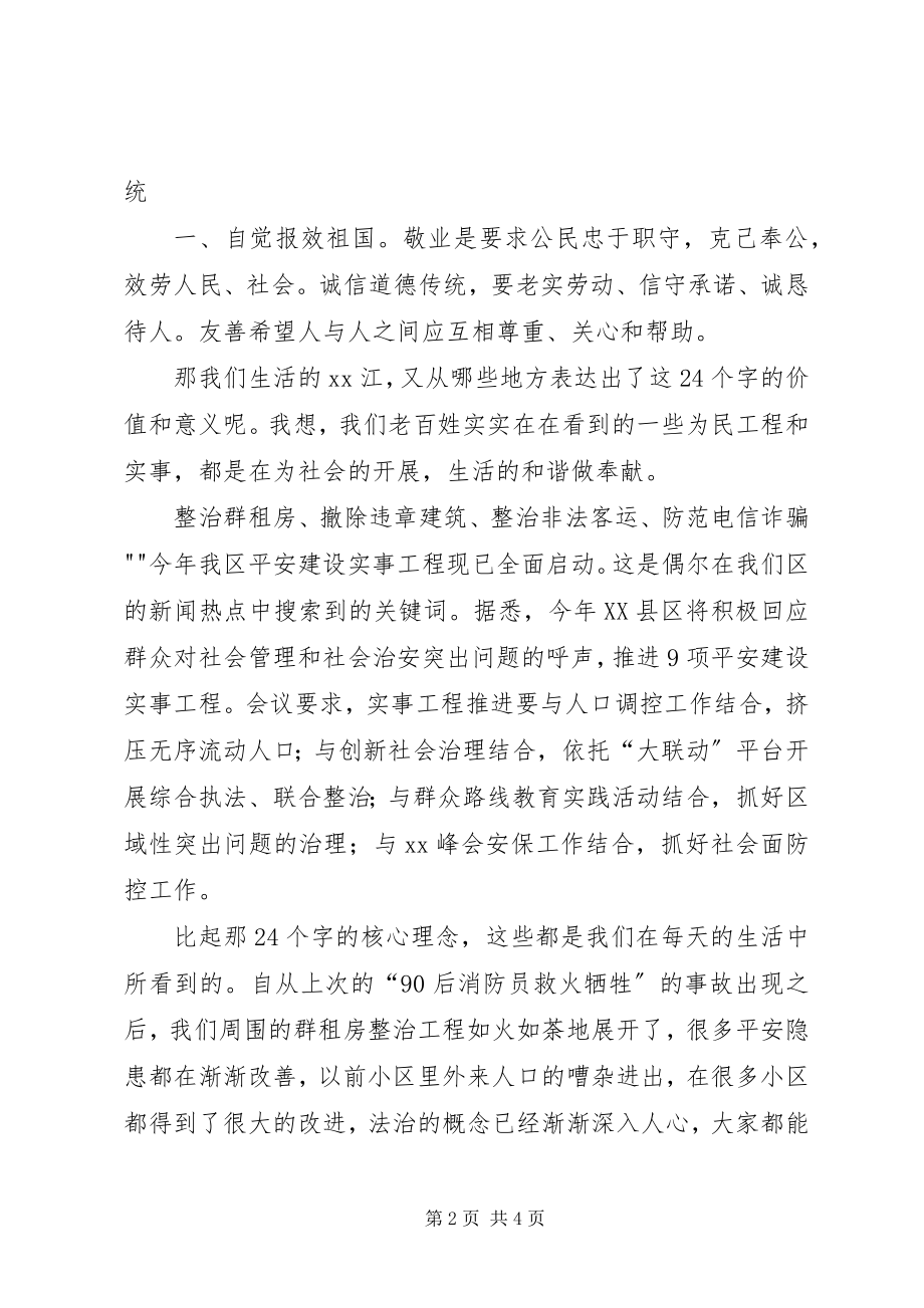 2023年学习弘扬社会主义核心价值观心得体会.docx_第2页