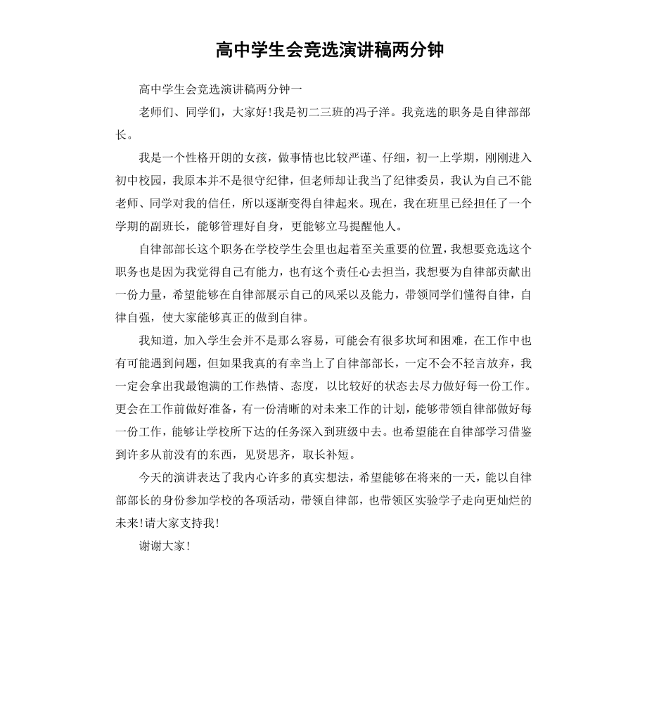 高中学生会竞选演讲稿两分钟.docx_第1页