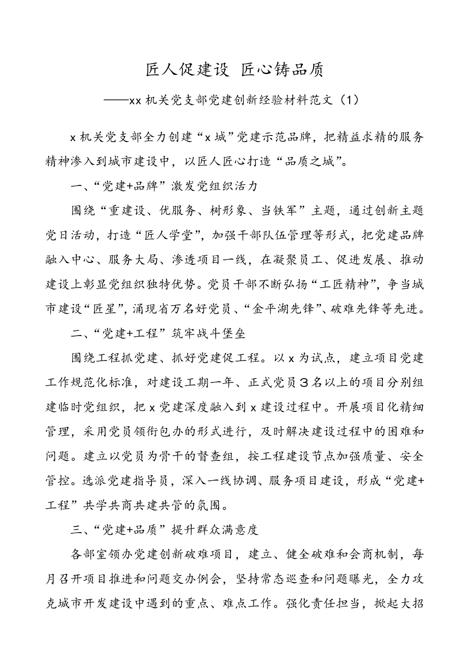 党建创新经验范文（2篇）.doc_第1页