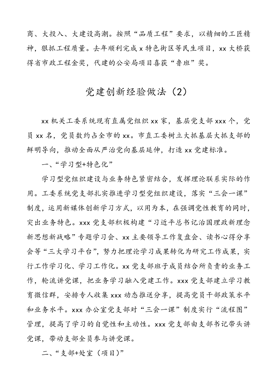 党建创新经验范文（2篇）.doc_第2页