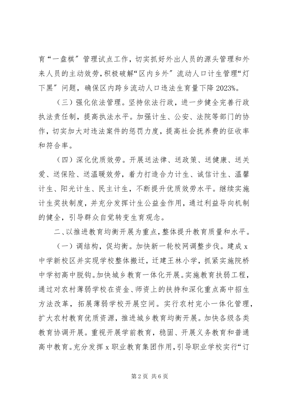 2023年民政局社会发展管理工作计划.docx_第2页