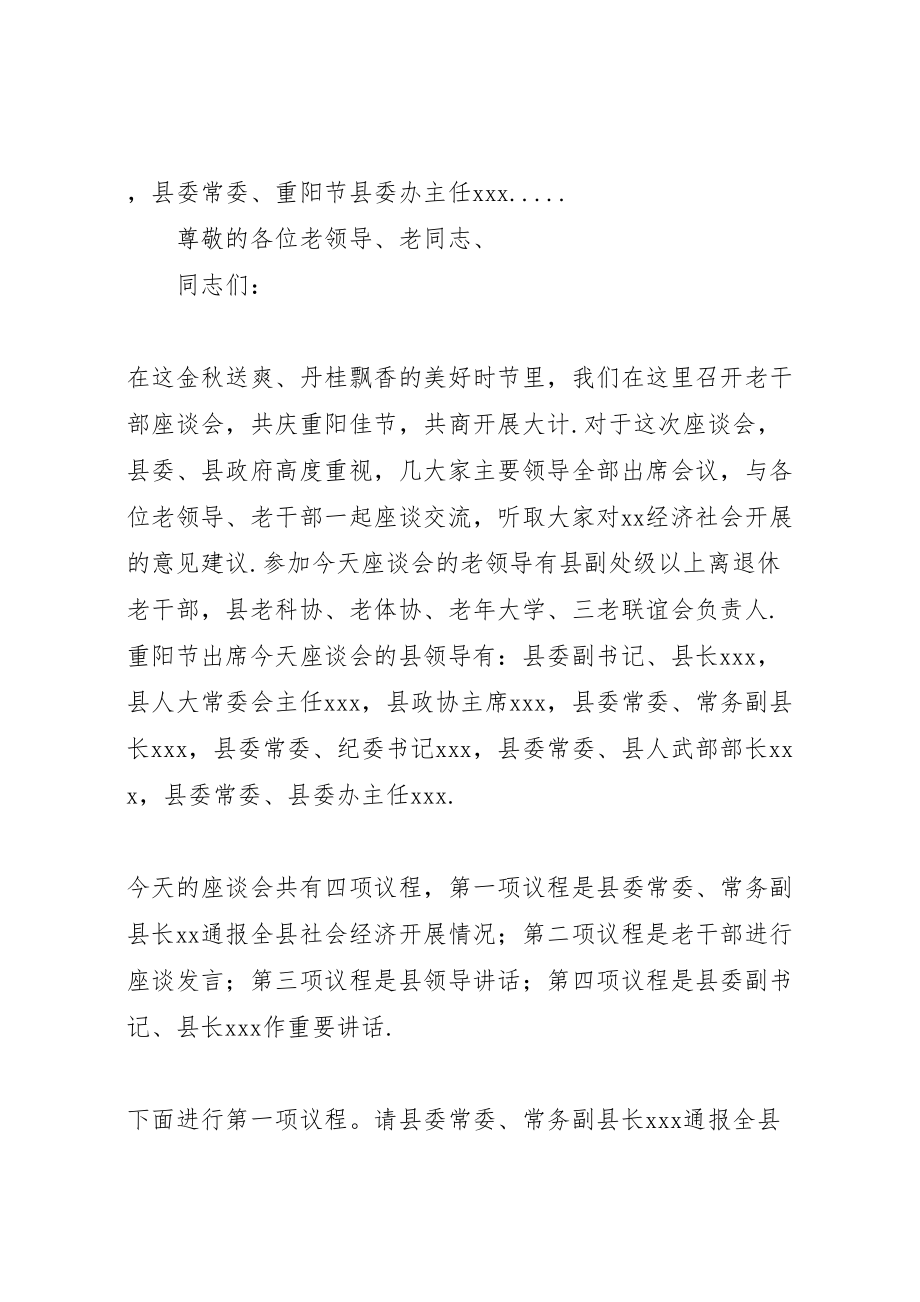 2023年老干部座谈会方案[《重阳节老干部座谈会主持词》].doc_第2页