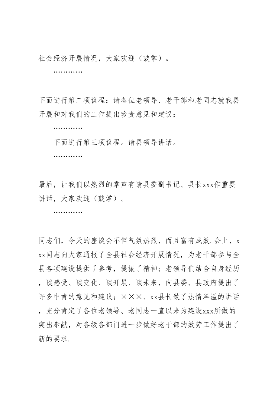 2023年老干部座谈会方案[《重阳节老干部座谈会主持词》].doc_第3页