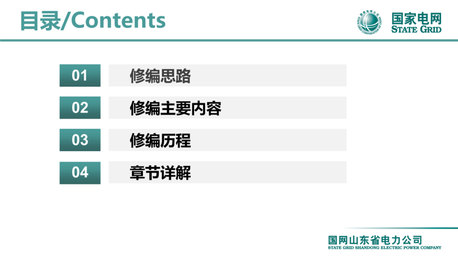 2022版国家电网有限公司输变电工程标准工艺架空线路工程分册编制说明.pdf_第2页