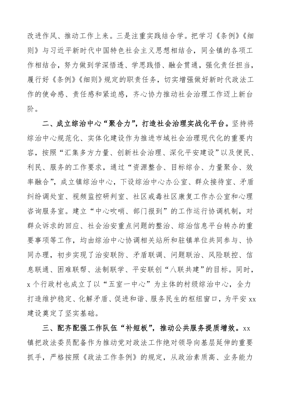 贯彻落实《中国共产党政法工作条例》工作情况总结范文5篇.doc_第2页