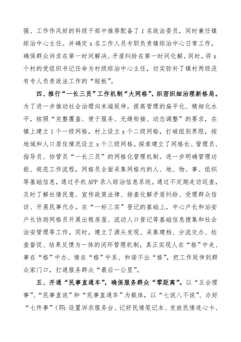 贯彻落实《中国共产党政法工作条例》工作情况总结范文5篇.doc_第3页