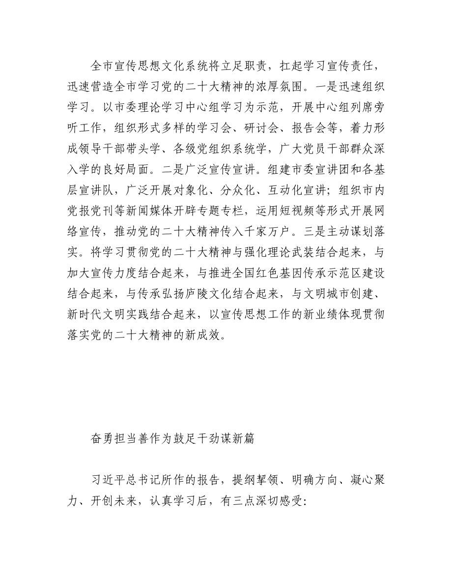 党员领导干部在市委理论学习中心组上学习党的二十大精神研讨发言汇编（14篇）.docx_第2页