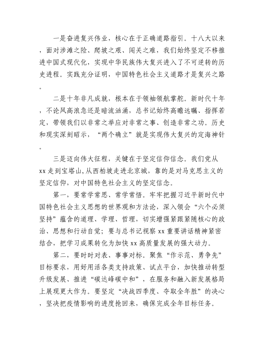 党员领导干部在市委理论学习中心组上学习党的二十大精神研讨发言汇编（14篇）.docx_第3页