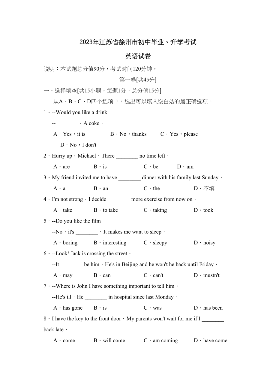 2023年江苏省徐州市初中毕业升学考试初中英语.docx_第1页