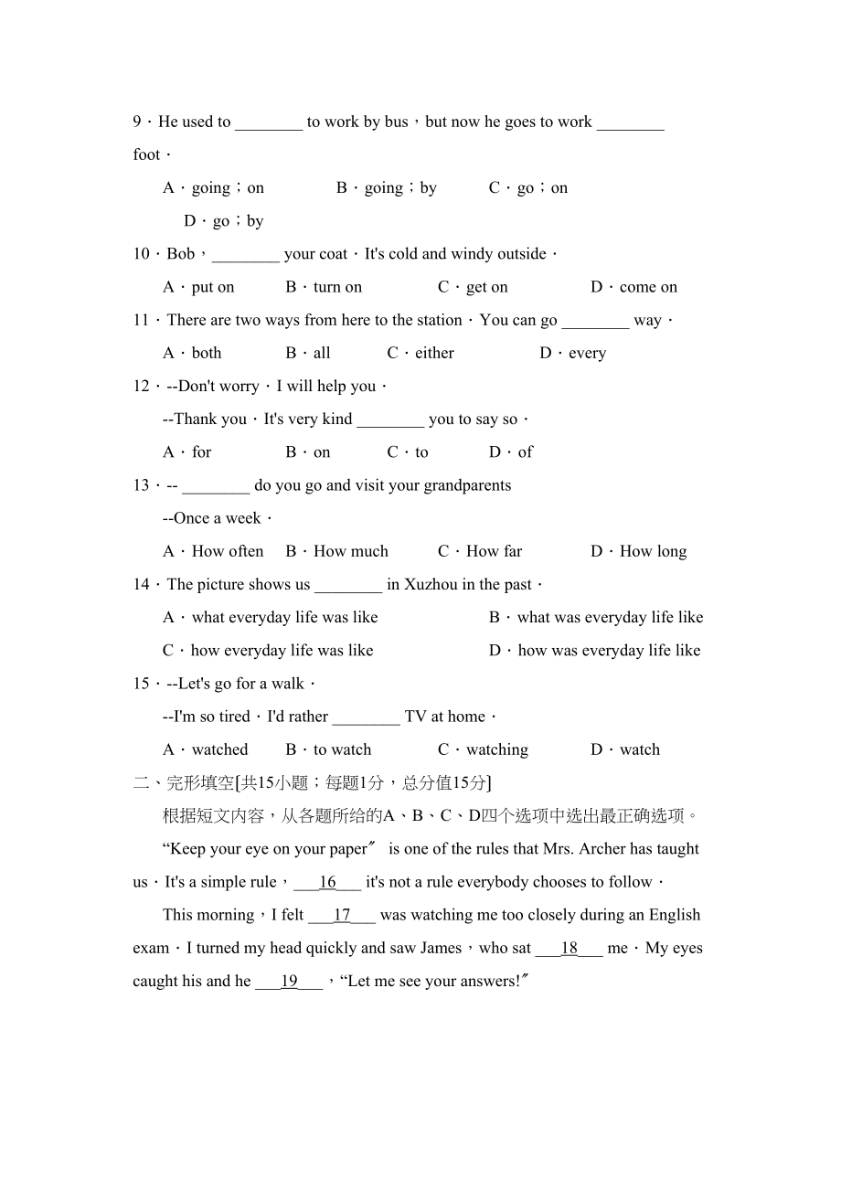 2023年江苏省徐州市初中毕业升学考试初中英语.docx_第2页