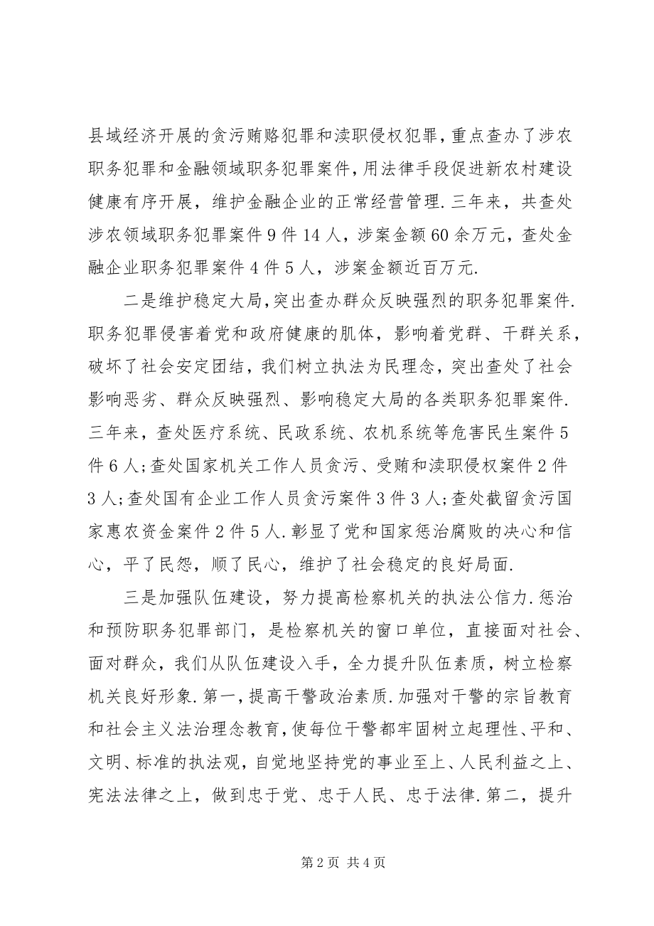 2023年县人民检察院惩治和预防职务犯罪工作情况汇报.docx_第2页