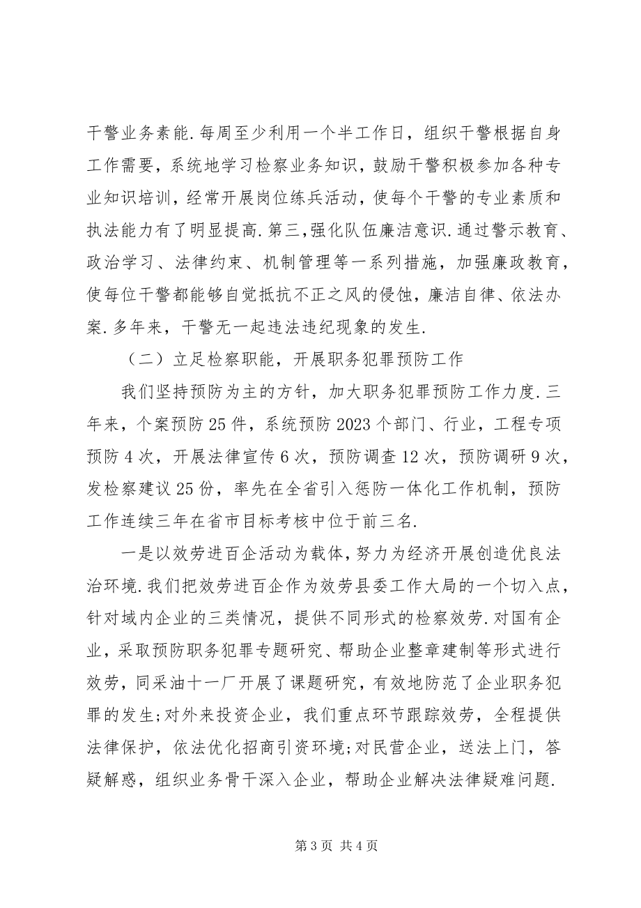 2023年县人民检察院惩治和预防职务犯罪工作情况汇报.docx_第3页